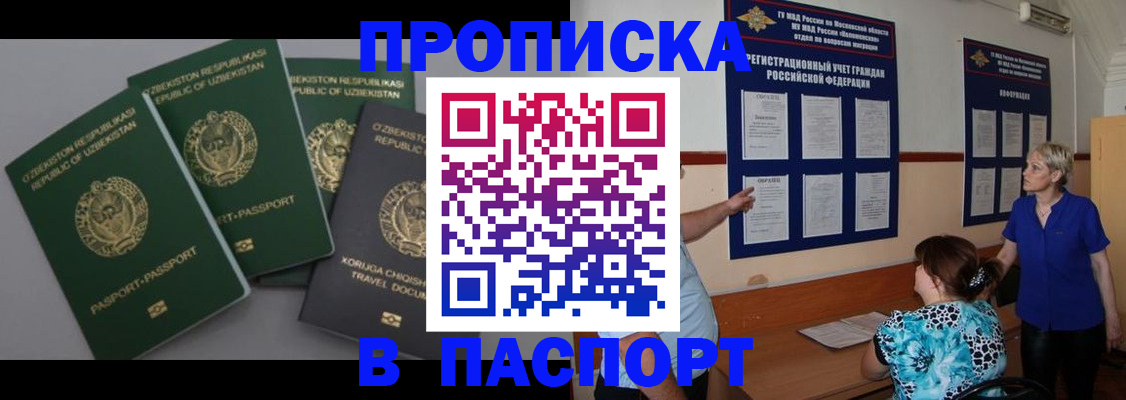 купить прописку в Когалыме