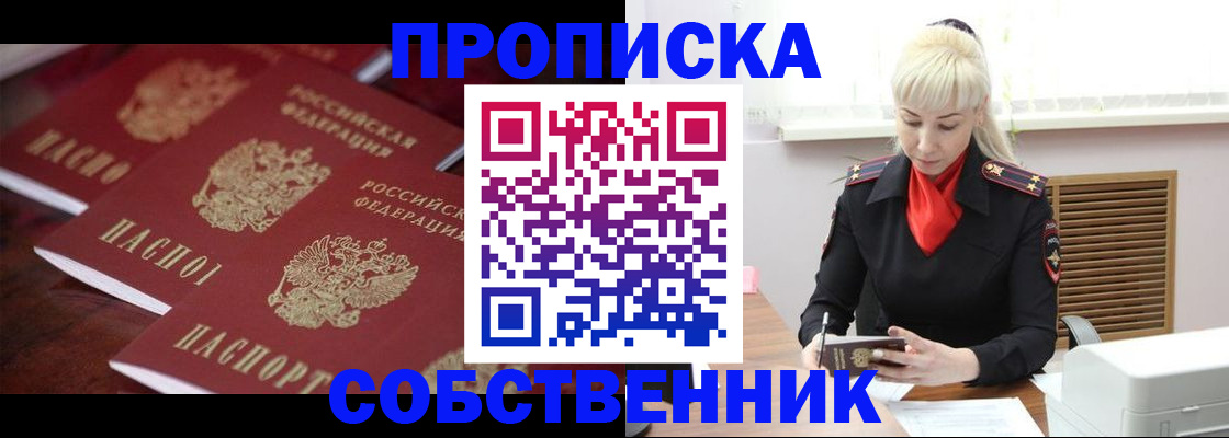 прописка в Когалыме